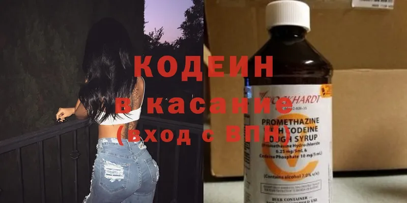 Кодеин напиток Lean (лин)  как найти закладки  Почеп 